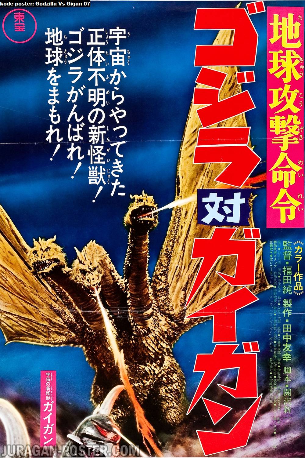 Godzilla Vs Gigan 07 – Jual Poster Di Juragan Poster