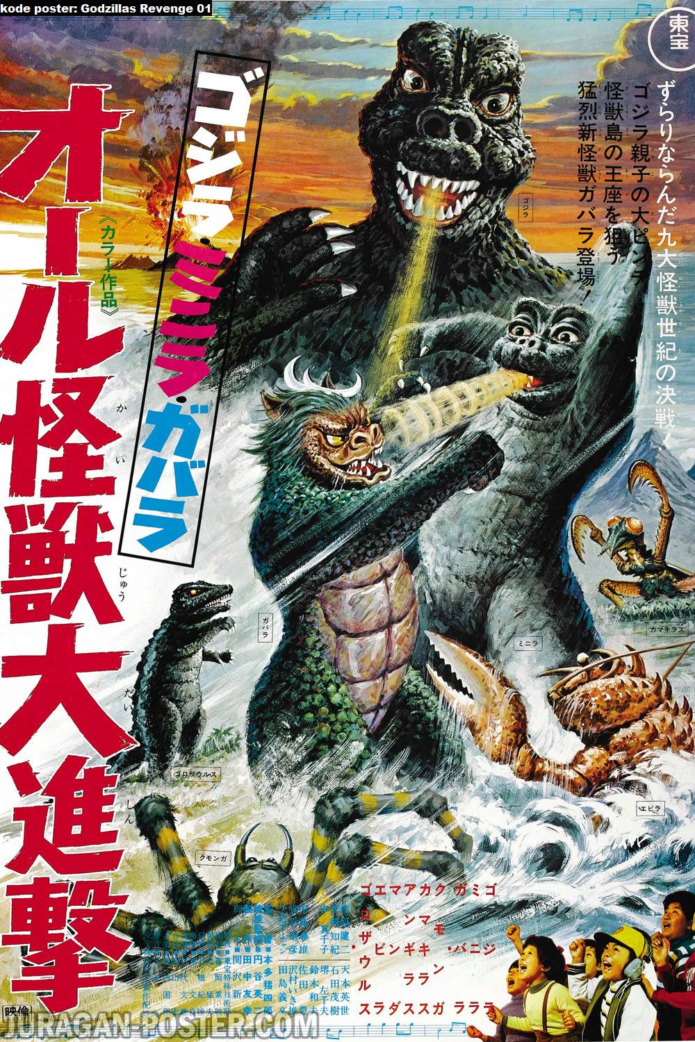Godzillas Revenge Jual Poster Di Juragan Poster